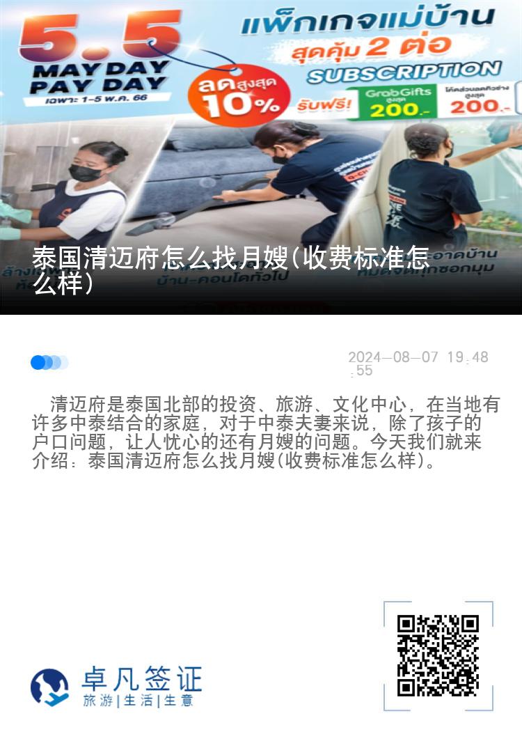 泰国清迈府怎么找月嫂(收费标准怎么样)