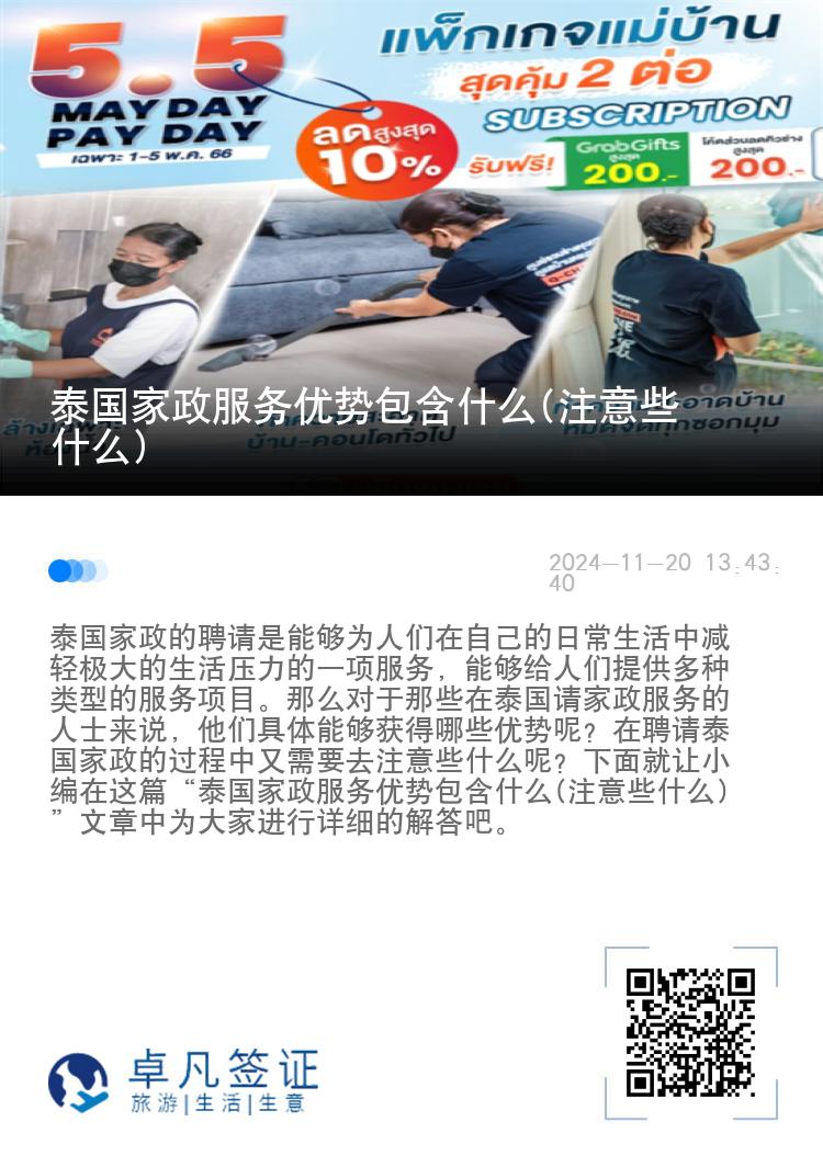 泰国家政服务优势包含什么(注意些什么)