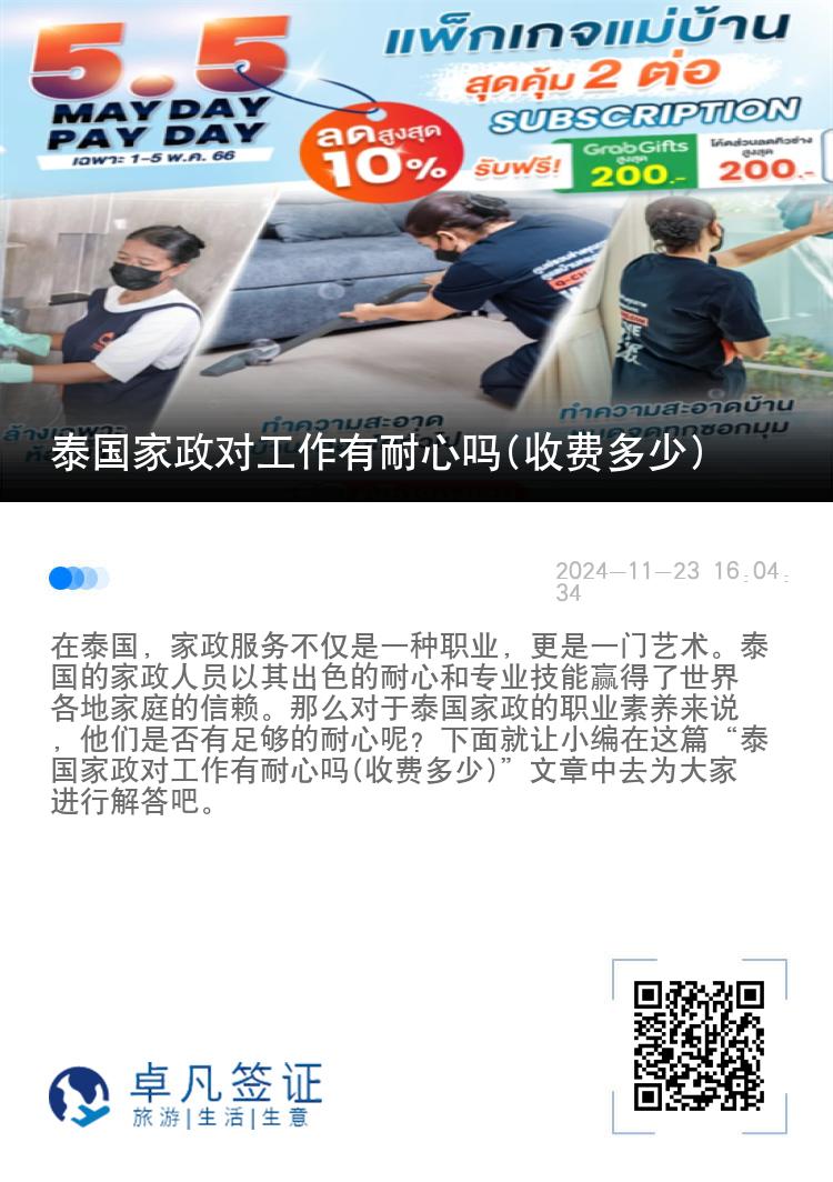 泰国家政对工作有耐心吗(收费多少)