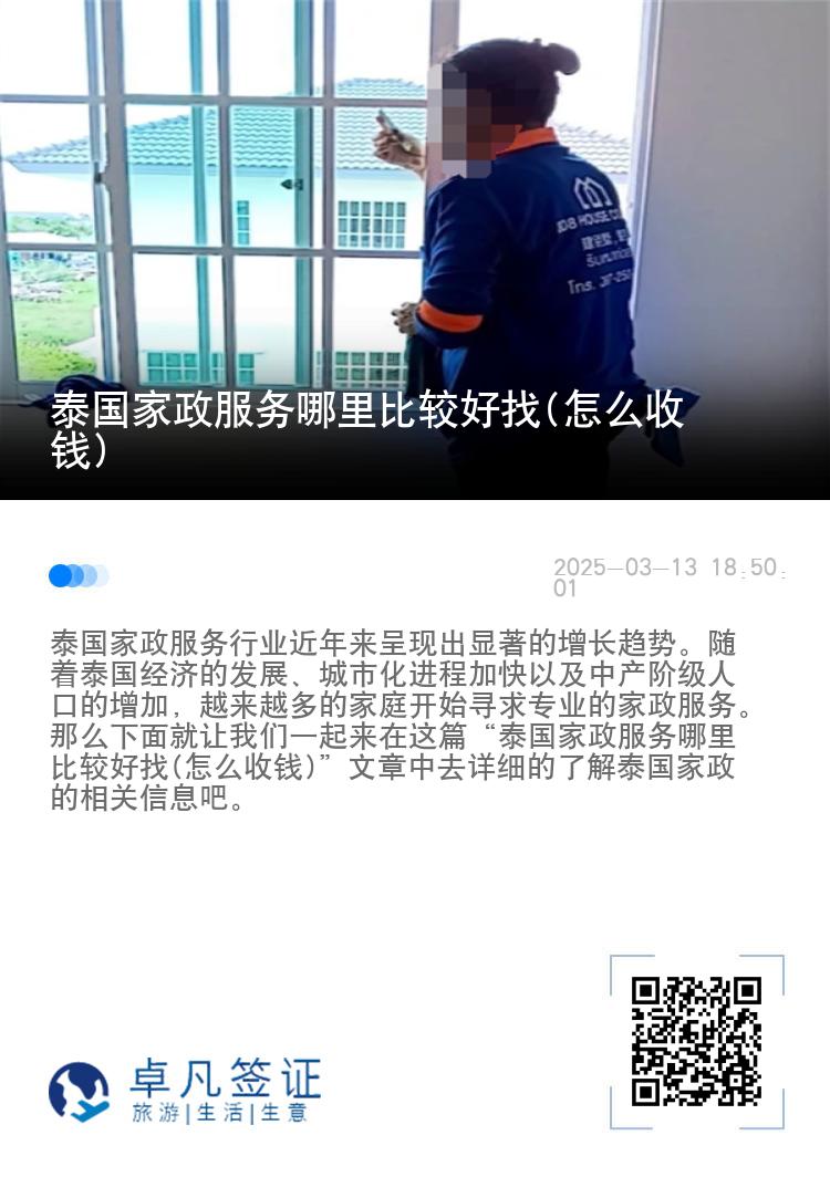 泰国家政服务哪里比较好找(怎么收钱)