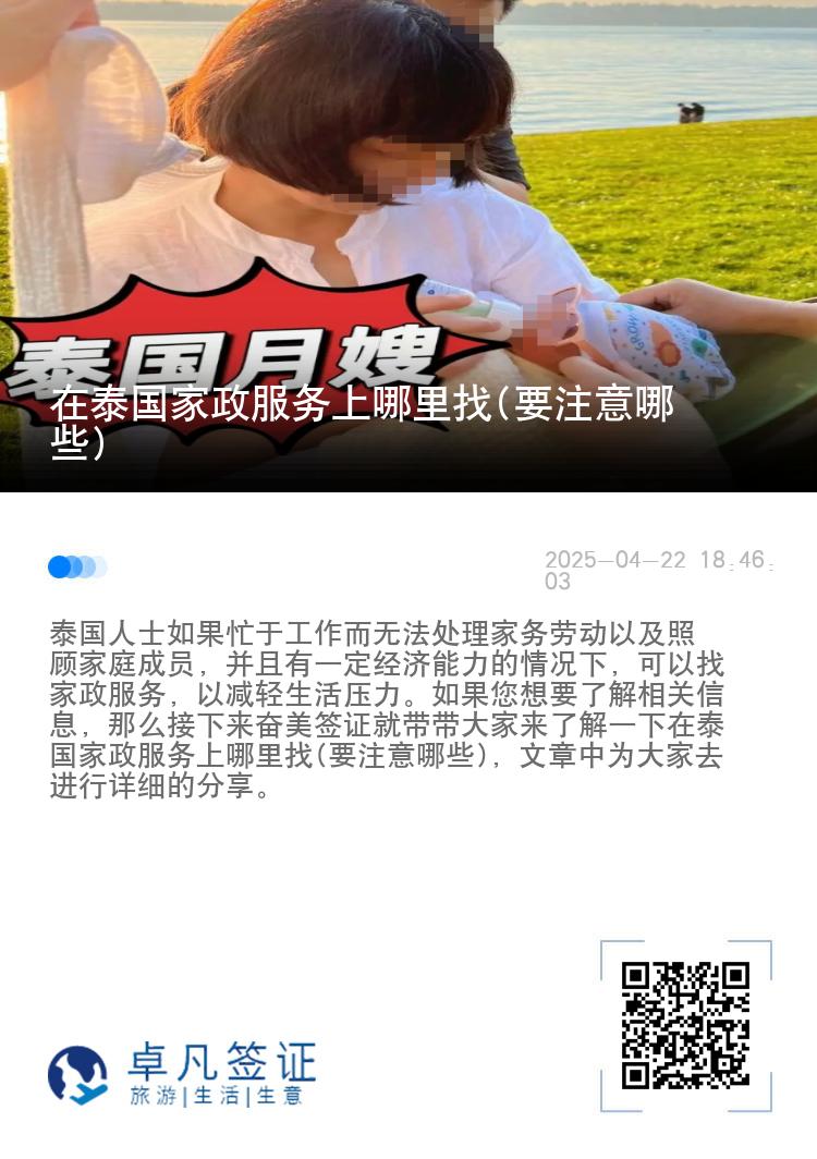 在泰国家政服务上哪里找(要注意哪些)