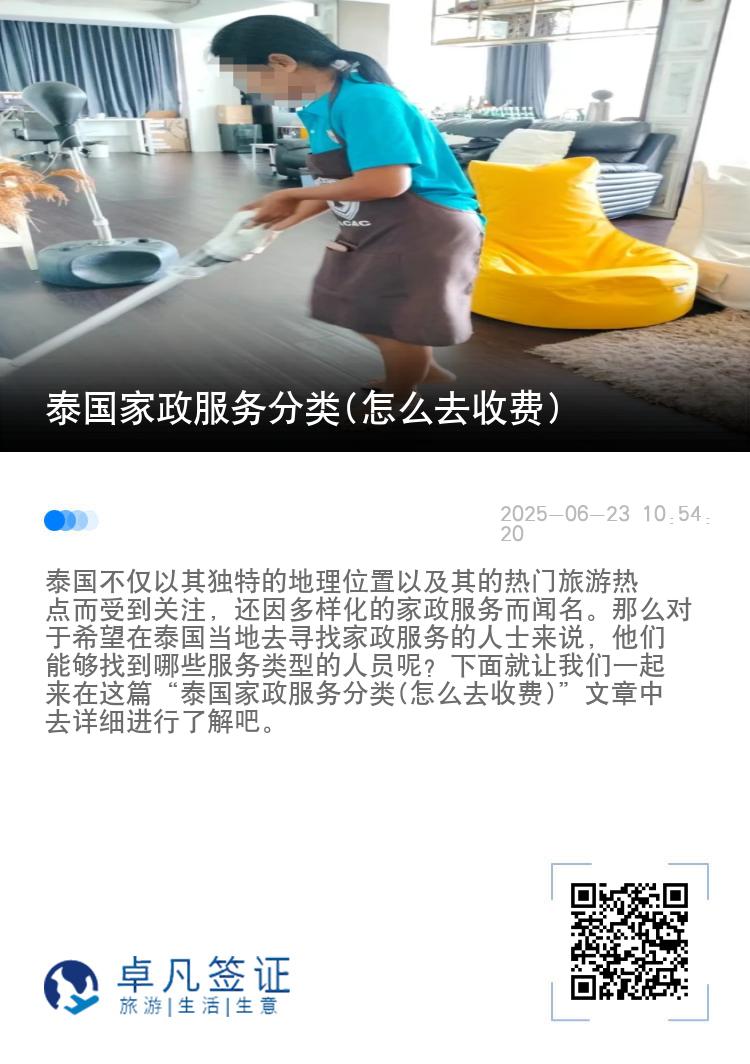 泰国家政服务分类(怎么去收费)