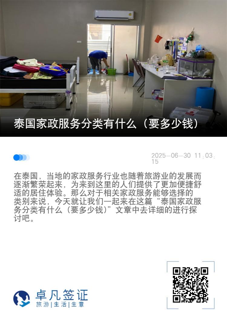泰国家政服务分类有什么 (要多少钱)
