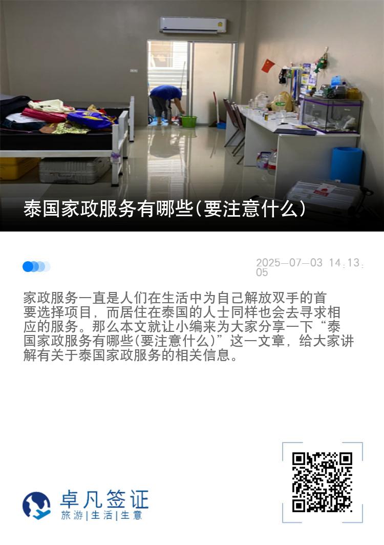 泰国家政服务有哪些(要注意什么)
