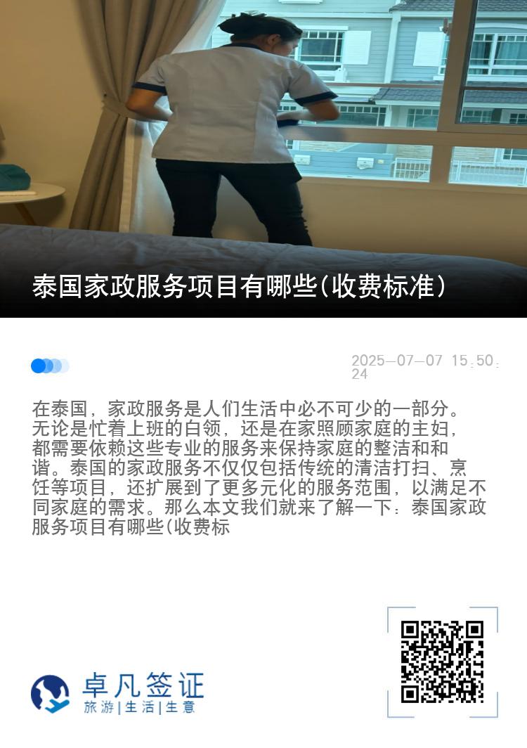 泰国家政服务项目有哪些(收费标准)