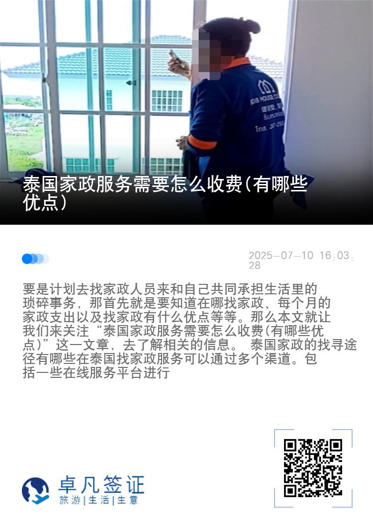 泰国家政服务需要怎么收费(有哪些优点)